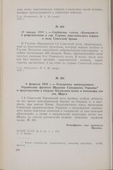 28 января 1919 г. — Сообщение газеты «Коммунист» о реорганизации в гор. Глухове повстанческого отряда в полк Советской Армии
