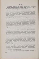 24 ноября 1918 г. — Из доклада инструктора Народного комиссариата внутренних дел РСФСР Ковалева С. Е. об организации и укреплении Советской власти в северных уездах Черниговской губернии