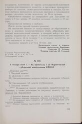 4 января 1919 г. — Из протокола 1-ой Черниговской губернской конференции КП(б)У