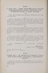 9 января 1919 г. — Из протокола II Суражского уездного съезда Советов рабочих, крестьянских и красноармейских депутатов