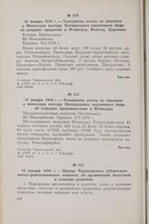 17 января 1919 г. — Телеграмма агента по закупкам в почепскую контору Центрального закупочного бюро об отправке продовольствия в Петроград