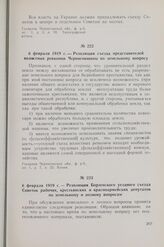 6 февраля 1919 г. — Резолюция съезда представителей волостных ревкомов Черниговщины по земельному вопросу