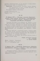 10 февраля 1919 г. — Воззвание исполкома Борзенского уездного Совета рабочих, крестьянских и красноармейских депутатов об отправке посылок с продовольствием для голодающих детей Москвы и Петрограда