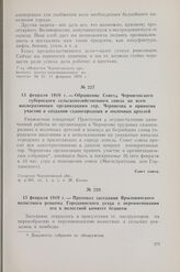 15 февраля 1919 г. — Протокол заседания Ярыловичского волостного ревкома Городнянского уезда о переименовании его в волостной комитет бедноты