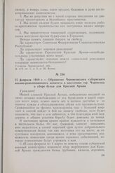 25 февраля 1919 г. — Обращение Черниговского губернского военно-революционного комитета к населению гор. Чернигова о сборе белья для Красной Армии