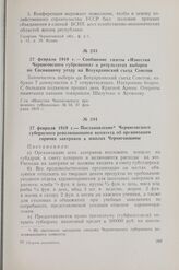 27 февраля 1919 г. — Постановление Черниговского губернского революционного комитета об организации горячих завтраков в школах Черниговщины