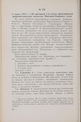 15 марта 1919 г. — Из протокола 1-го съезда представителей фабрично-заводских комитетов Новгород-Северского уезда