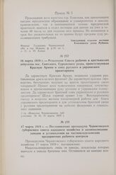 16 марта 1919 г. — Резолюция Совета рабочих и крестьянских депутатов пос. Святского, Суражского уезда, приветствующая Красную Армию и союз русского и украинского пролетариата