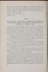 14 апреля 1919 г. — Резолюция 1-го Черниговского губернского съезда Советов рабочих, крестьянских и красноармейских депутатов по вопросам труда