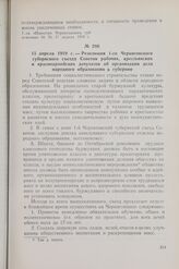15 апреля 1919 г. — Резолюция 1-го Черниговского губернского съезда Советов рабочих, крестьянских и красноармейских депутатов об организации дела народного образования в губернии
