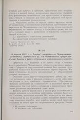 16 апреля 1919 г. — Доклад председателя Черниговского губревкома Лапчинского на 1-м Черниговском губернском съезде Советов о работе губернского революционного комитета