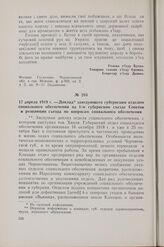 17 апреля 1919 г. — Доклад заведующего губернским отделом социального обеспечения на 1-м губернском съезде Советов и резолюции съезда по вопросам социального обеспечения