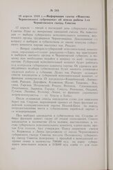 24 апреля 1919 г. — Информация газеты «Известия Черниговского губревкома» об итогах работы 1-го Черниговского съезда Советов