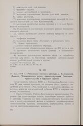 21 мая 1919 г. — Резолюция митинга крестьян с. Салтыковой-Девицы, Черниговского уезда, приветствующая Советское правительство и Красную Армию