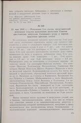 25 мая 1919 г. — Резолюция 2-го съезда представителей земельных отделов исполкомов волостных Советов крестьянских депутатов Сосницкого уезда о нормах наделения крестьян землей