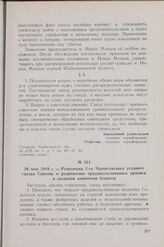 26 мая 1919 г. — Резолюция 2-го Черниговского уездного съезда Советов о разрешении продовольственного кризиса и создании комитетов бедноты