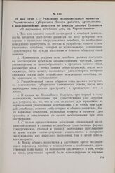 28 мая 1919 г. — Резолюция исполнительного комитета Черниговского губернского Совета рабочих, крестьянских и красноармейских депутатов по докладу доктора Соловьева «О постановке лечебного дела на Черниговщине»