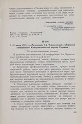 1 — 3 июня 1919 г. — Резолюции 3-й Черниговской губернской конференции Коммунистической партии Украины