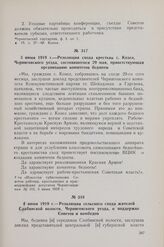 4 июня 1919 г. — Резолюция сельского схода жителей Слабинской волости, Черниговского уезда, о поддержке Советов и комбедов