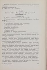 21 июня 1919 г. — Из протокола 3-й Конотопской конференции КПУ