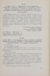 1 июля 1919 г. — Из протокола общего партийного собрания Борзенского комитета КП(б)У о мобилизации коммунистов в Красную Армию и на борьбу с бандитизмом