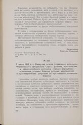 3 июля 1919 г. — Циркуляр отдела управления исполкома Черниговского губернского Совета рабочих, крестьянских и красноармейских депутатов отделам управления исполкомов уездных Советов рабочих, крестьянских и красноармейских депутатов об организации...