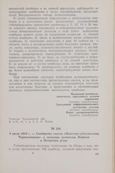 4 июля 1919 г. — Сообщение газеты «Известия губисполкома Черниговщины» о создании комитетов бедноты в Остерском уезде