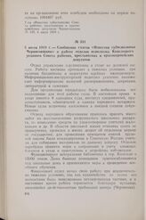 5 июля 1919 г. — Сообщение газеты «Известия губисполкома Черниговщины» о работе отделов исполкома Козелецкого уездного Совета рабочих, крестьянских и красноармейских депутатов
