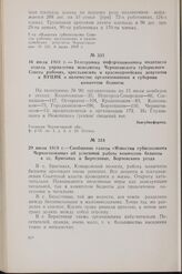 29 июля 1919 г. — Сообщение газеты «Известия губисполкома Черниговщины» об успешной работе комитетов бедноты в сс. Британах и Берестовце, Борзенского уезда