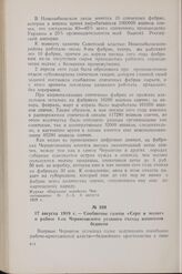 17 августа 1919 г. — Сообщение газеты «Серп и молот» о работе 1-го Черниговского уездного съезда комитетов бедноты
