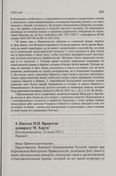 Письмо П.Н. Врангеля адмиралу М. Хорти. Константинополь, 22 июля 1921 г.