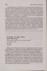 Рапорт А.А. фон Лампе П.Н. Шатилову. 15 августа 1921 г.