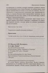 Письмо Д.Н. Потоцкого А.А. фон Лампе. г. Белград, 6/19 ноября 1921 года