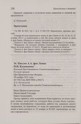 Письмо А.А. фон Лампе П.Н. Кусонскому. 28 ноября 1921 года