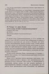 Рапорт А.А. фон Лампе начальнику штаба Главнокомандующего. 9 апреля 1922 года