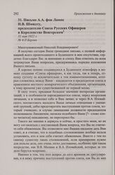 Письмо А.А. фон Лампе Н.В. Шмидту, председателю Союза Русских Офицеров в Королевстве Венгерском. Берлин, 31 мая 1922 г.