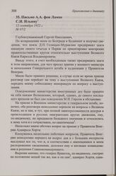 Письмо А.А. фон Лампе С.Н. Ильину. 12 сентября 1922 г.