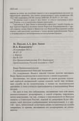Письмо А.А. фон Лампе Н.А. Княжевичу. г. Берлин, 20 сентября 1922 г.