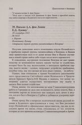 Письмо А.А. фон Лампе Е.Д. Лукину. г. Берлин, 28 сентября 1922 г.