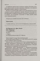 Письмо А.А. фон Лампе Н.Е. Маркову. г. Берлин, 14 октября 1922 г.
