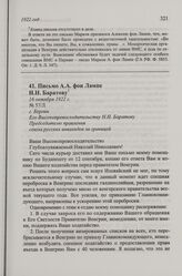 Письмо А.А. фон Лампе Н.Н. Баратову. г. Берлин, 16 октября 1922 г.