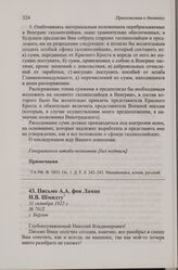 Письмо А.А. фон Лампе Н.В. Шмидту. г. Берлин, 31 октября 1922 г.