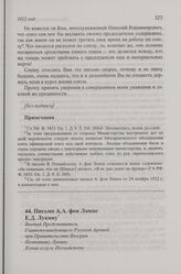 Письмо А.А. фон Лампе Е.Д. Лукину. г. Берлин, 31 октября 1922 г.
