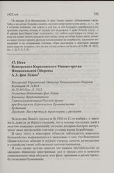 Нота Венгерского Королевского Министерства Национальной Обороны А.А. фон Лампе. г. Будапешт, 23 ноября 1922 г.