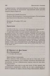 Письмо А.А. фон Лампе П.А. Кусонскому. г. Будапешт, 2-4 декабря 1922 г.