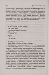 Письмо А.А. фон Лампе Е.К. Миллеру. г. Будапешт, 21 декабря 1922 г.