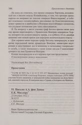 Письмо А.А. фон Лампе Е.К. Миллеру. г. Будапешт, 23 декабря 1922 г.