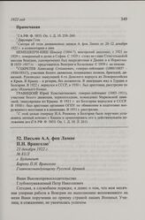 Письмо А.А. фон Лампе П.Н. Врангелю. г. Будапешт, 23 декабря 1922 г.
