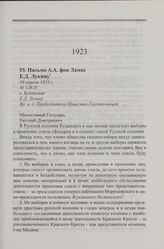 Письмо А.А. фон Лампе Е.Д. Лукину. г. Будапешт, 30 апреля 1923 г.