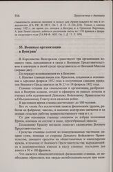 Военные организации в Венгрии. 29 апреля 1923 г.